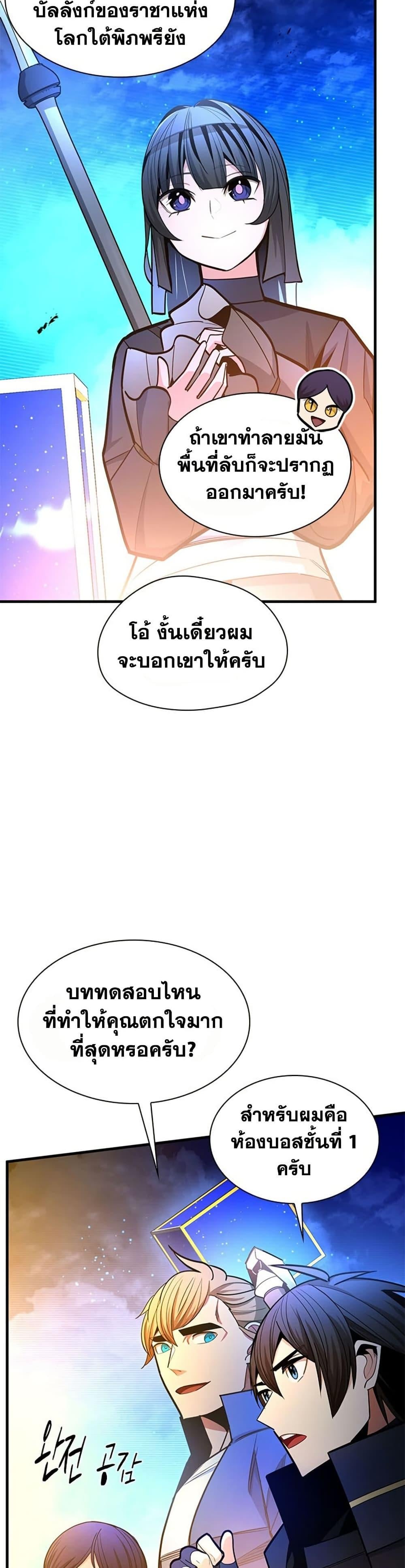 The Tutorial is Too Hard โลกฝึกสอนสุดโหดร้าย ตอนที่ 260 page 4