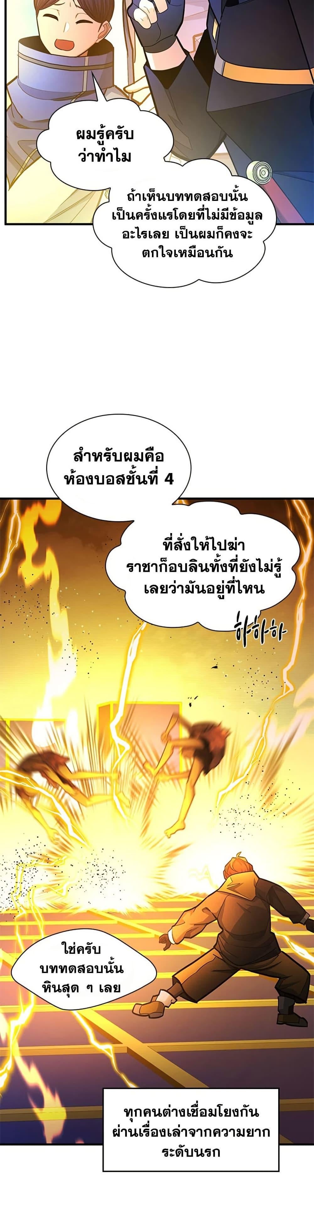 The Tutorial is Too Hard โลกฝึกสอนสุดโหดร้าย ตอนที่ 260 page 5