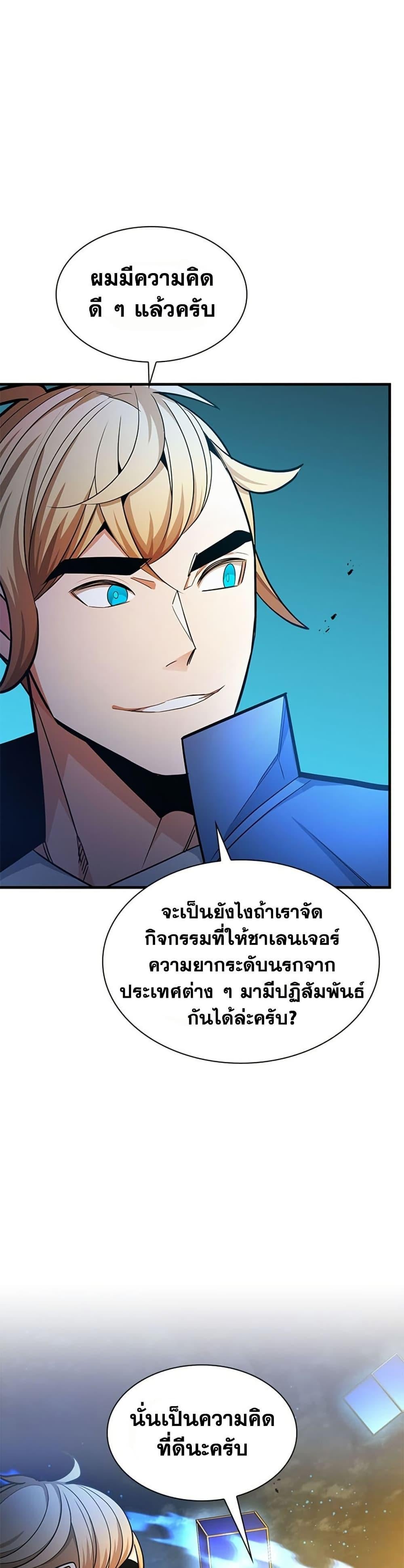 The Tutorial is Too Hard โลกฝึกสอนสุดโหดร้าย ตอนที่ 260 page 6