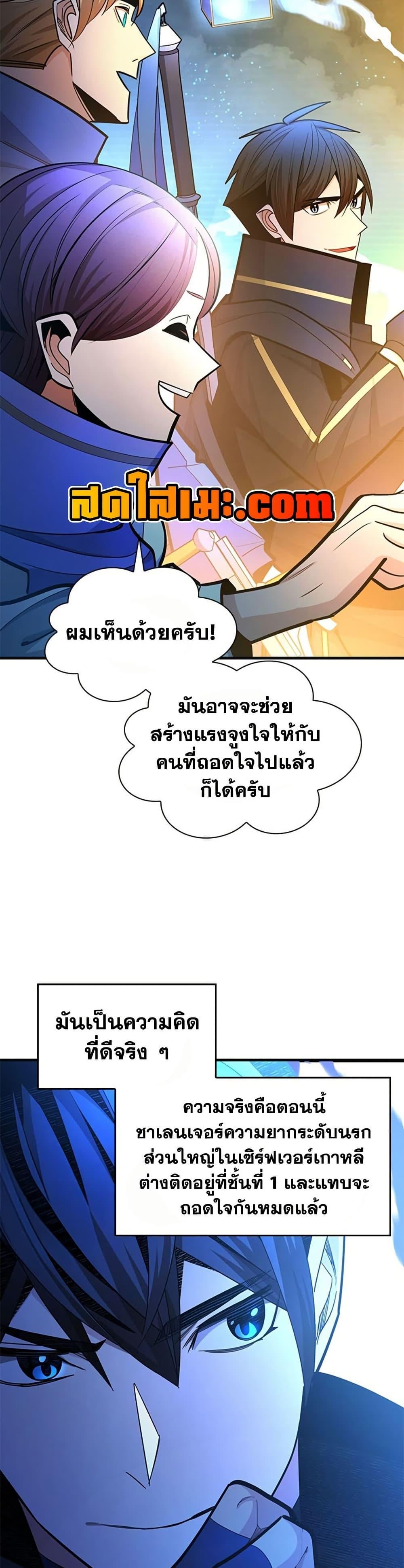 The Tutorial is Too Hard โลกฝึกสอนสุดโหดร้าย ตอนที่ 260 page 7