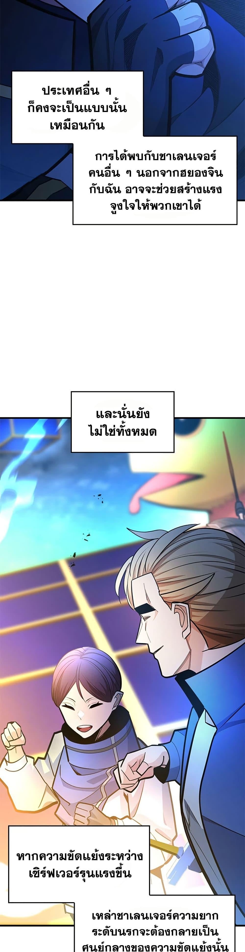 The Tutorial is Too Hard โลกฝึกสอนสุดโหดร้าย ตอนที่ 260 page 8