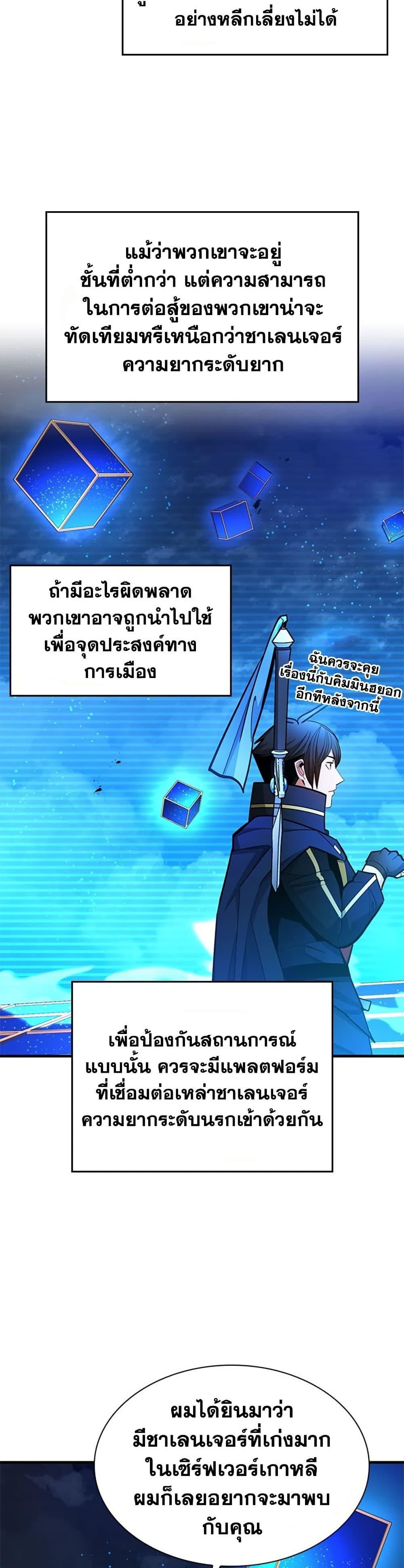 The Tutorial is Too Hard โลกฝึกสอนสุดโหดร้าย ตอนที่ 260 page 9