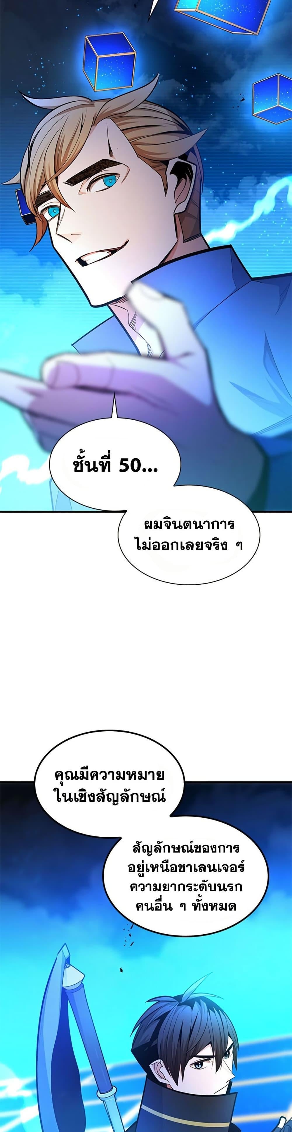 The Tutorial is Too Hard โลกฝึกสอนสุดโหดร้าย ตอนที่ 260 page 10