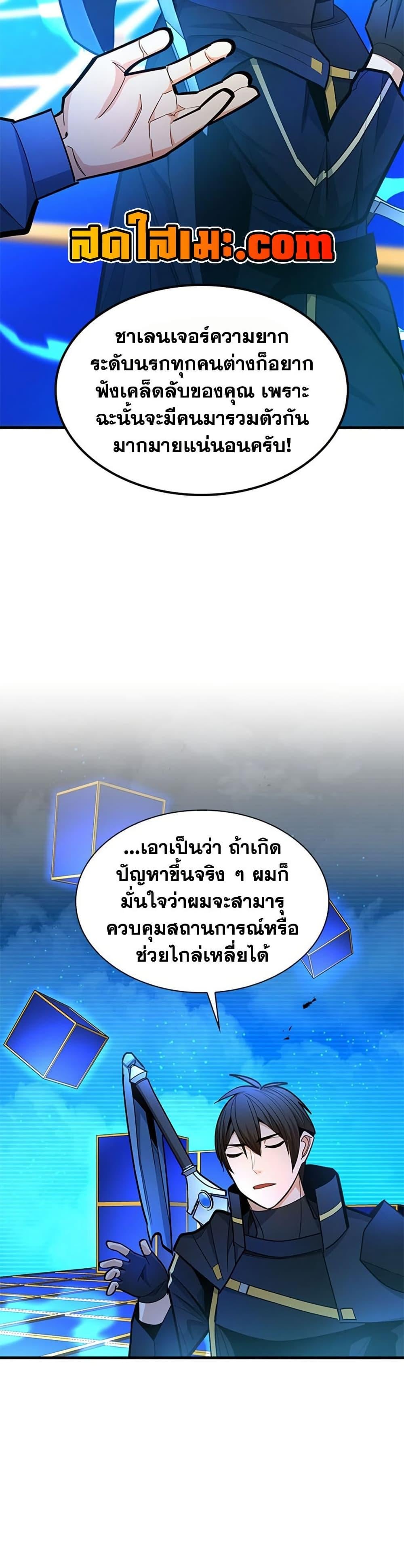 The Tutorial is Too Hard โลกฝึกสอนสุดโหดร้าย ตอนที่ 260 page 11