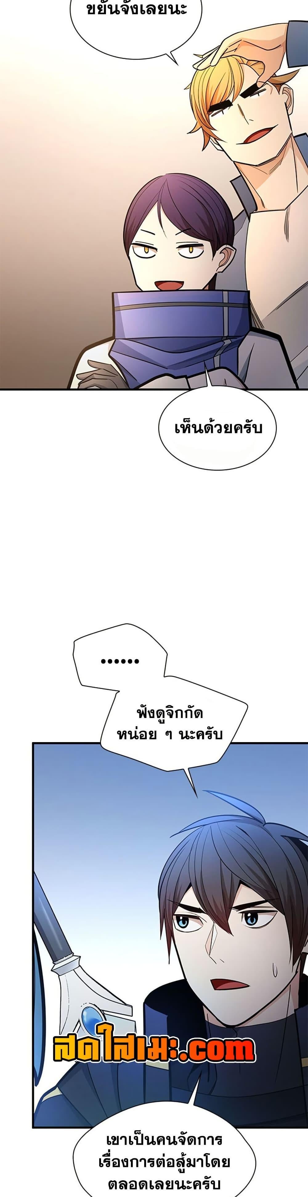 The Tutorial is Too Hard โลกฝึกสอนสุดโหดร้าย ตอนที่ 260 page 14