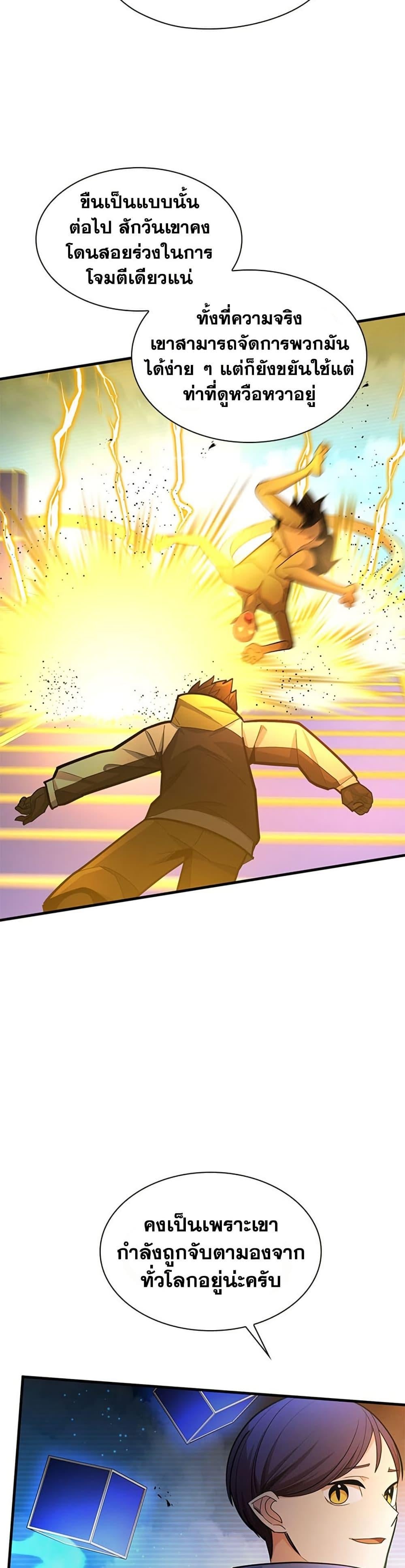 The Tutorial is Too Hard โลกฝึกสอนสุดโหดร้าย ตอนที่ 260 page 15