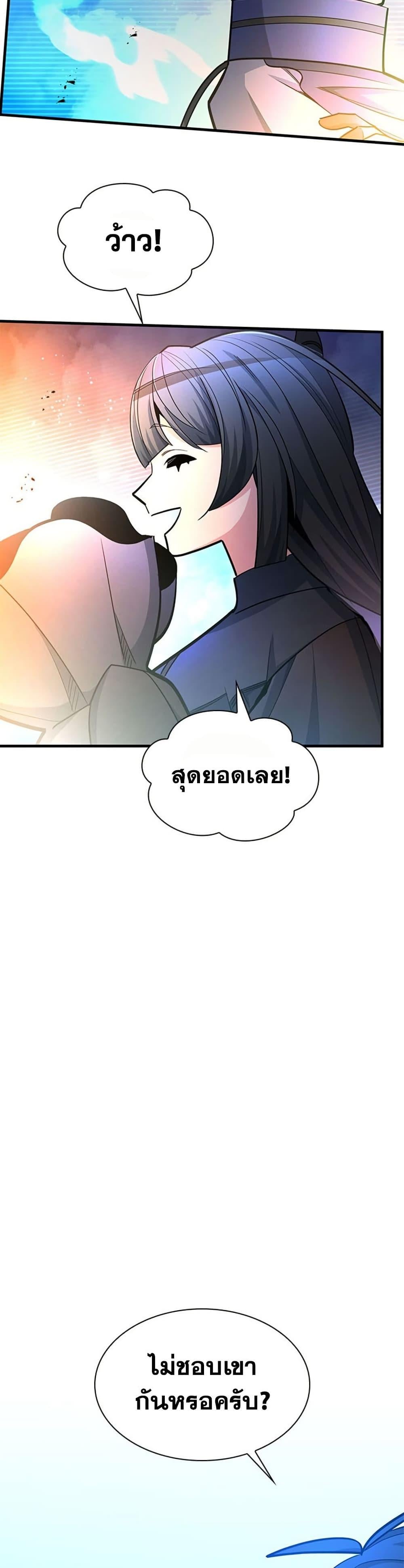 The Tutorial is Too Hard โลกฝึกสอนสุดโหดร้าย ตอนที่ 260 page 16