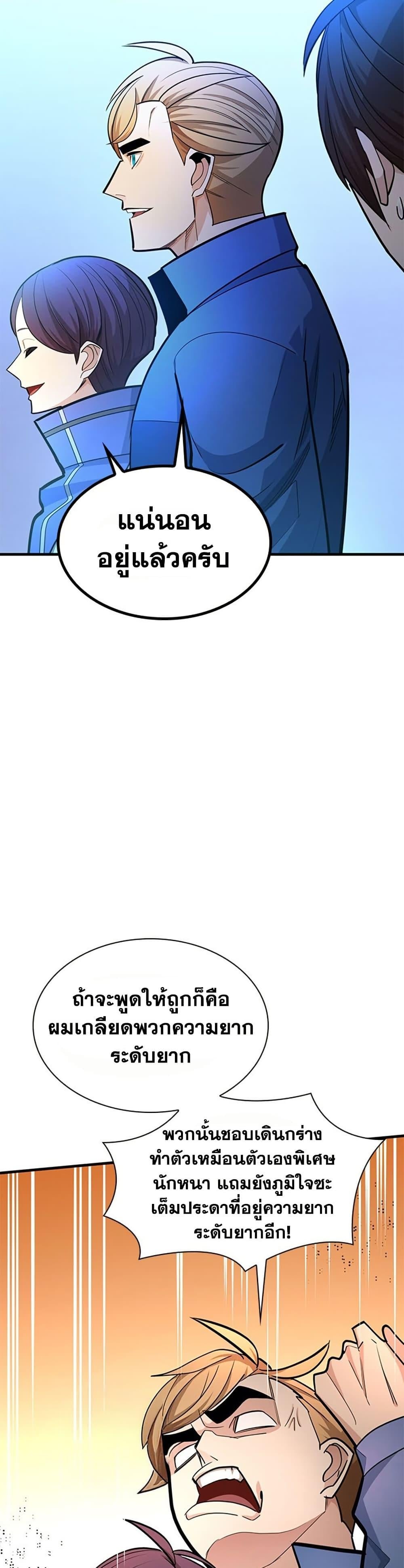 The Tutorial is Too Hard โลกฝึกสอนสุดโหดร้าย ตอนที่ 260 page 17