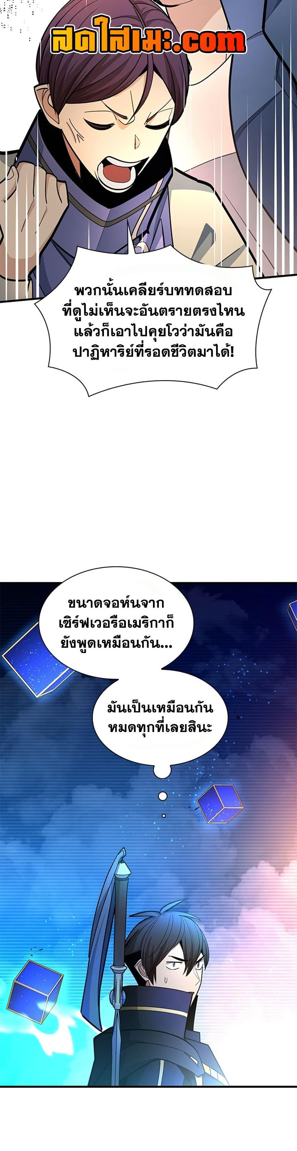 The Tutorial is Too Hard โลกฝึกสอนสุดโหดร้าย ตอนที่ 260 page 18