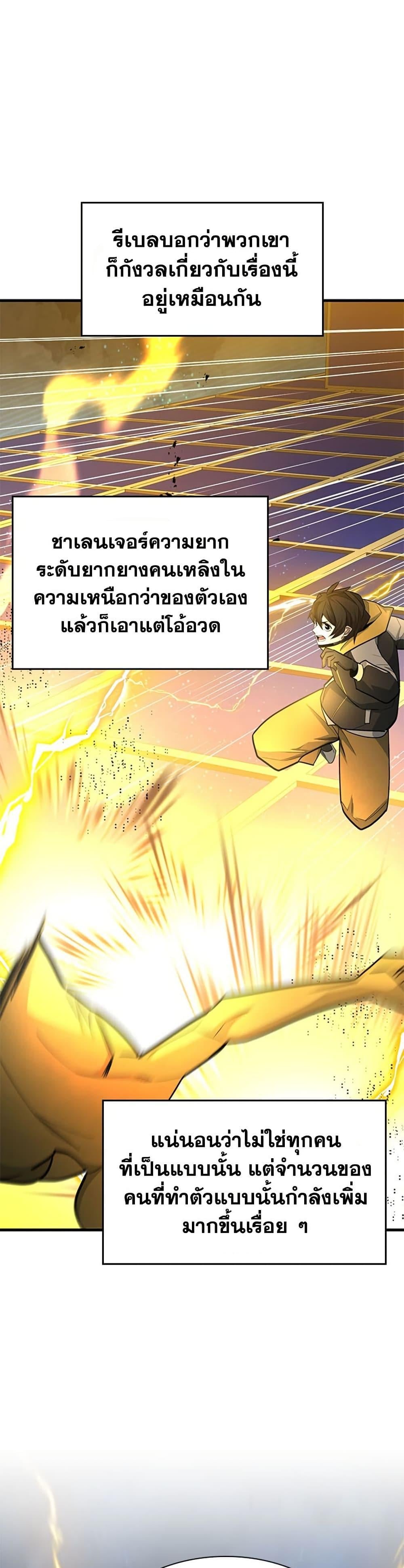 The Tutorial is Too Hard โลกฝึกสอนสุดโหดร้าย ตอนที่ 260 page 19