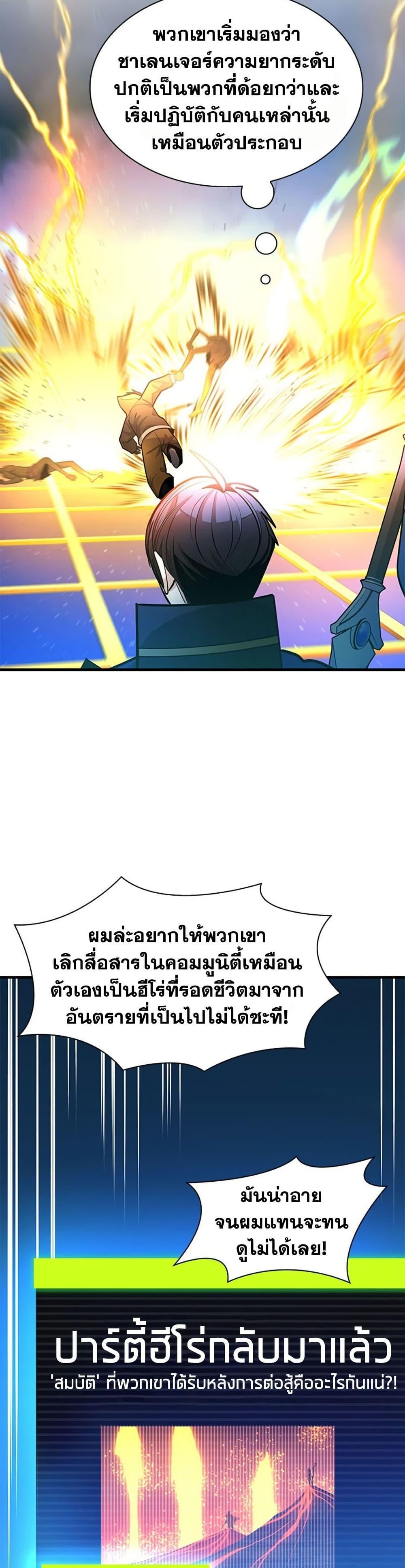 The Tutorial is Too Hard โลกฝึกสอนสุดโหดร้าย ตอนที่ 260 page 20