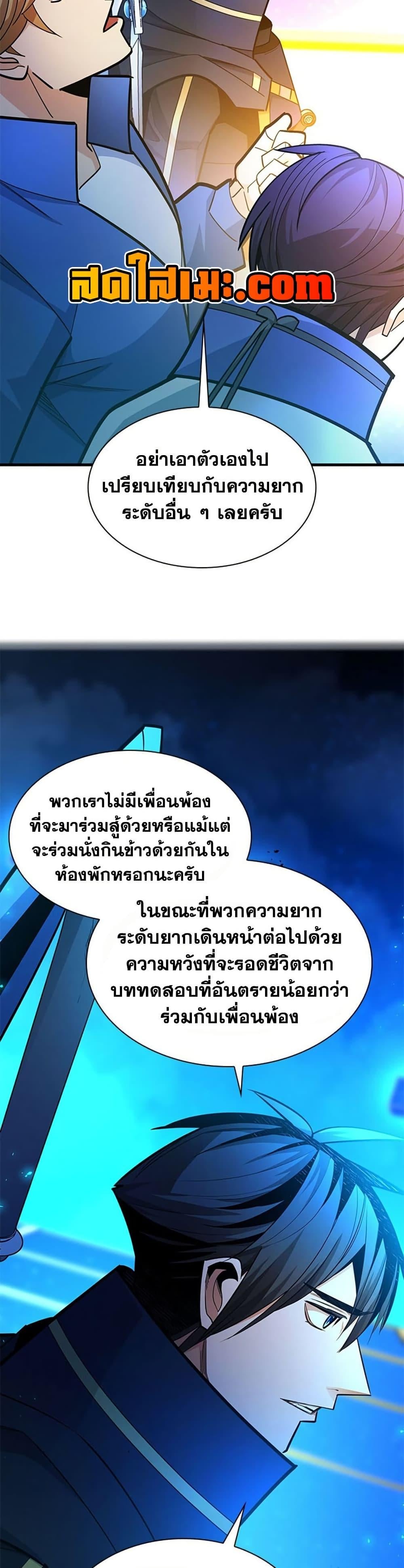 The Tutorial is Too Hard โลกฝึกสอนสุดโหดร้าย ตอนที่ 260 page 22