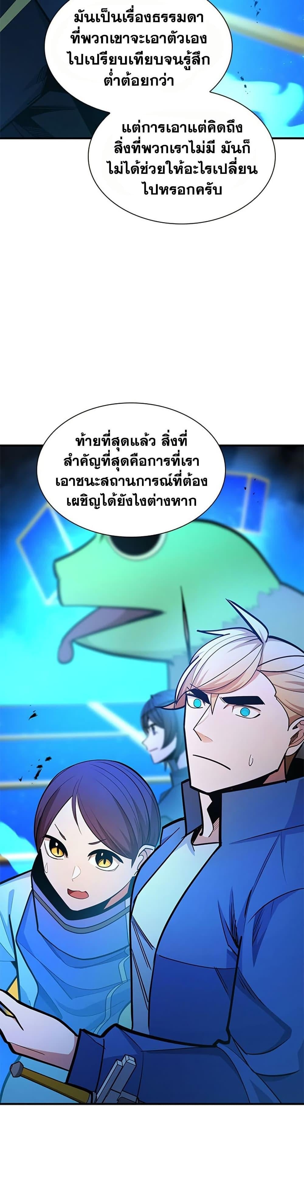 The Tutorial is Too Hard โลกฝึกสอนสุดโหดร้าย ตอนที่ 260 page 23