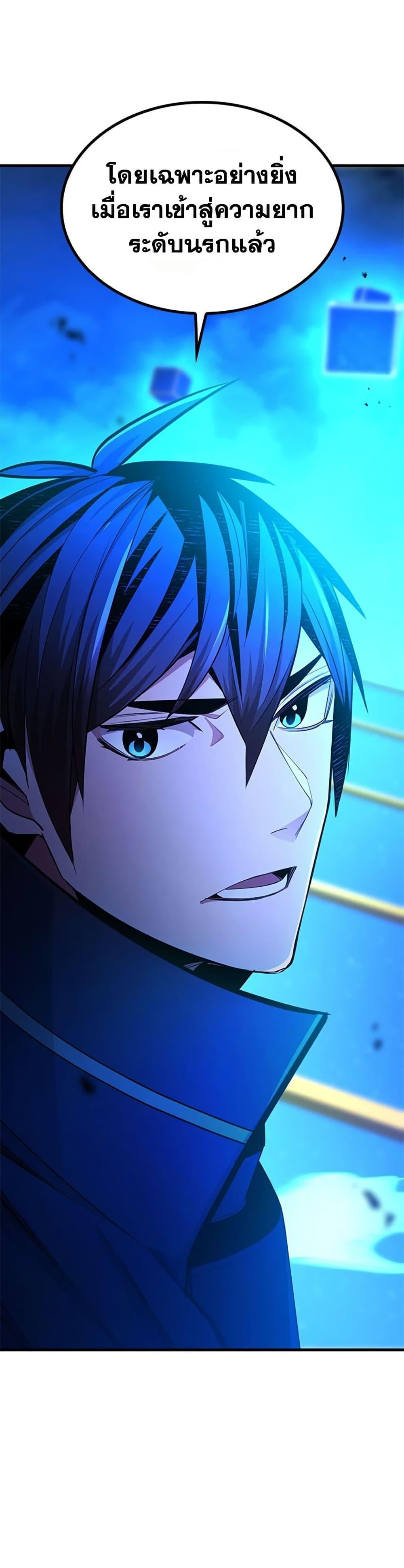 The Tutorial is Too Hard โลกฝึกสอนสุดโหดร้าย ตอนที่ 260 page 24