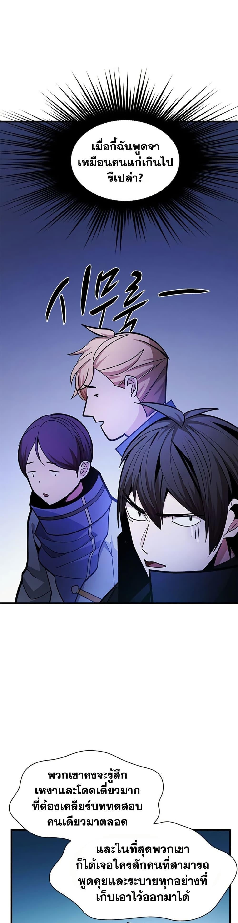 The Tutorial is Too Hard โลกฝึกสอนสุดโหดร้าย ตอนที่ 260 page 26