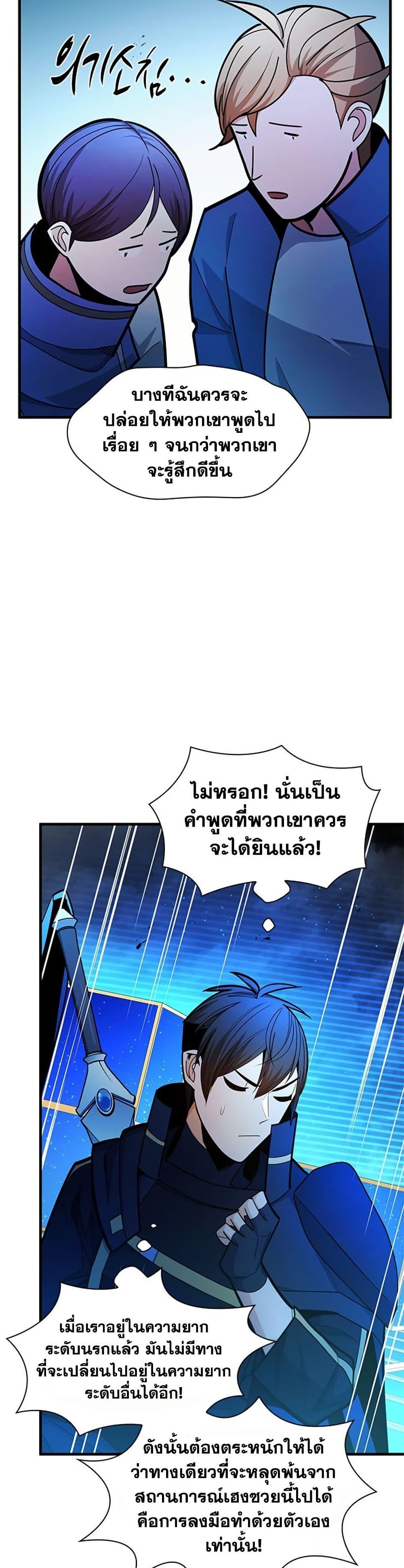 The Tutorial is Too Hard โลกฝึกสอนสุดโหดร้าย ตอนที่ 260 page 27