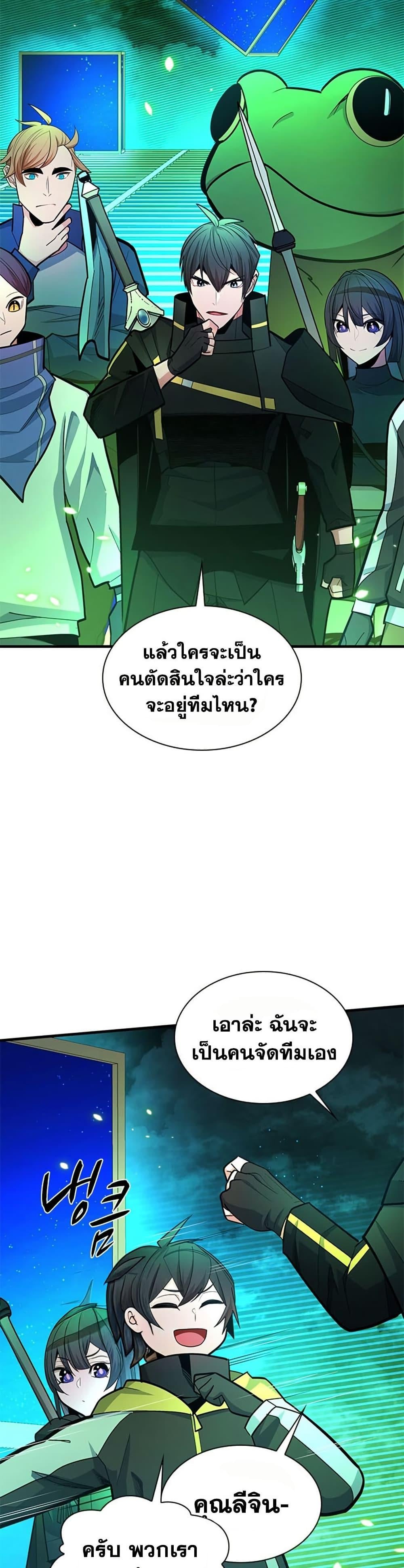 The Tutorial is Too Hard โลกฝึกสอนสุดโหดร้าย ตอนที่ 260 page 31