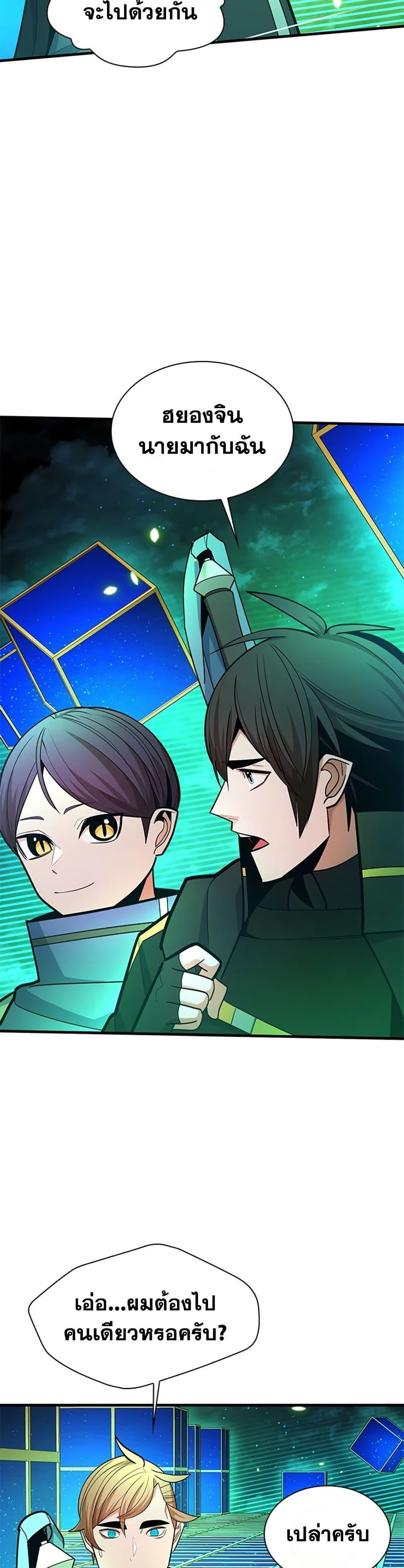 The Tutorial is Too Hard โลกฝึกสอนสุดโหดร้าย ตอนที่ 260 page 32