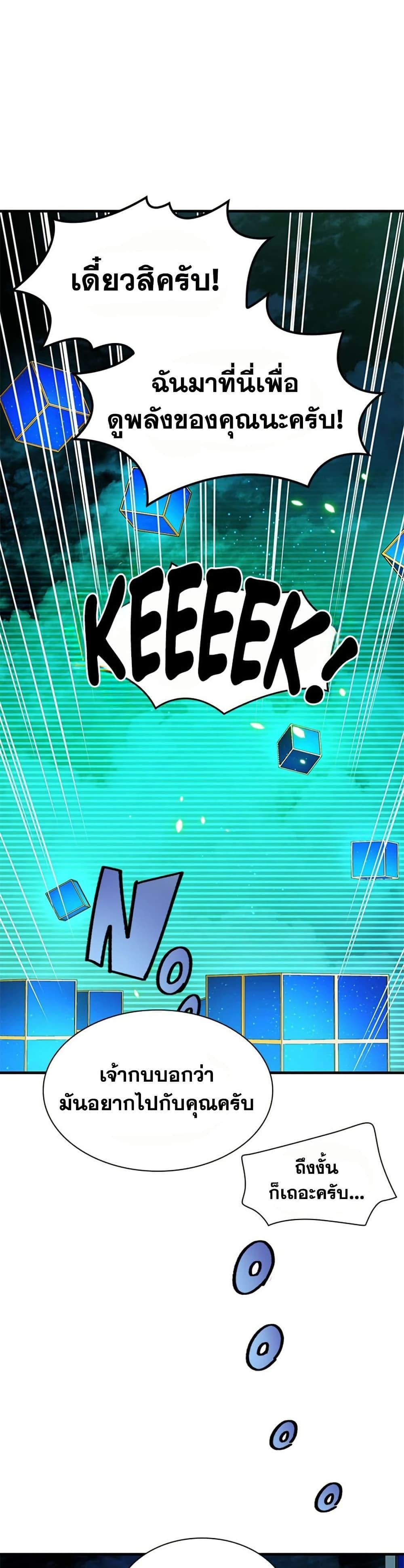 The Tutorial is Too Hard โลกฝึกสอนสุดโหดร้าย ตอนที่ 260 page 34