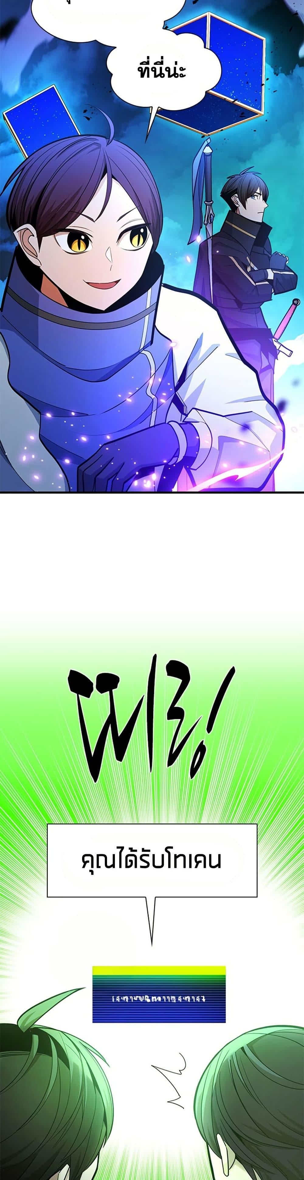 The Tutorial is Too Hard โลกฝึกสอนสุดโหดร้าย ตอนที่ 260 page 38