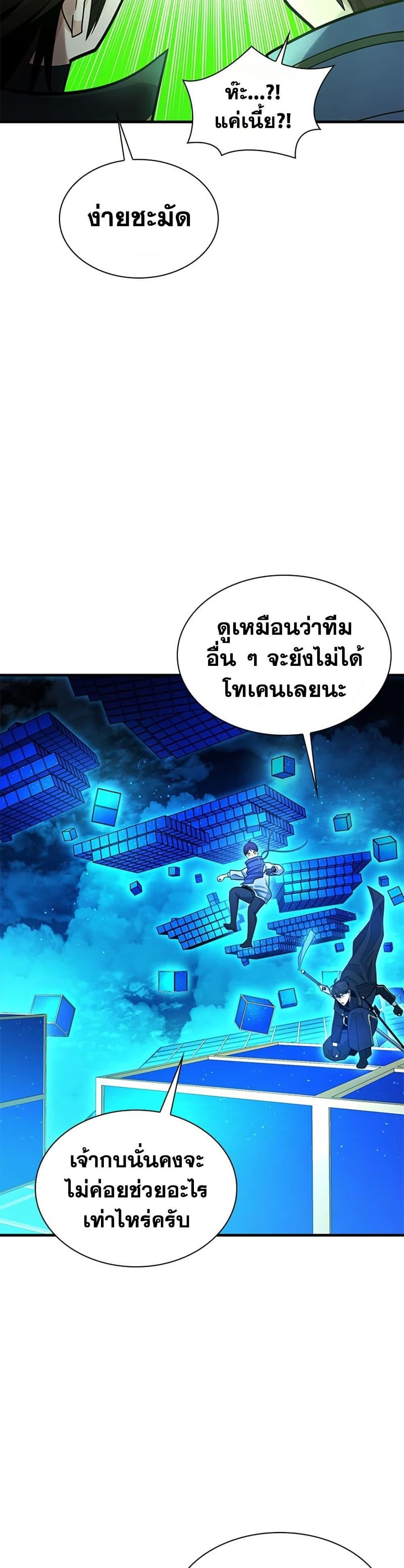 The Tutorial is Too Hard โลกฝึกสอนสุดโหดร้าย ตอนที่ 260 page 39