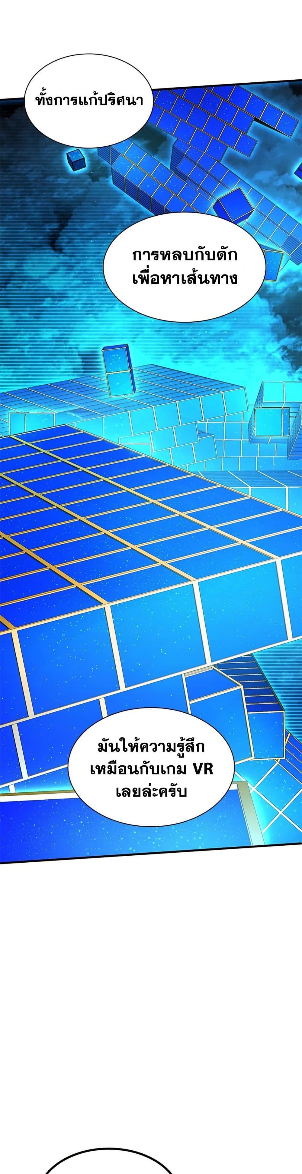 The Tutorial is Too Hard โลกฝึกสอนสุดโหดร้าย ตอนที่ 260 page 42