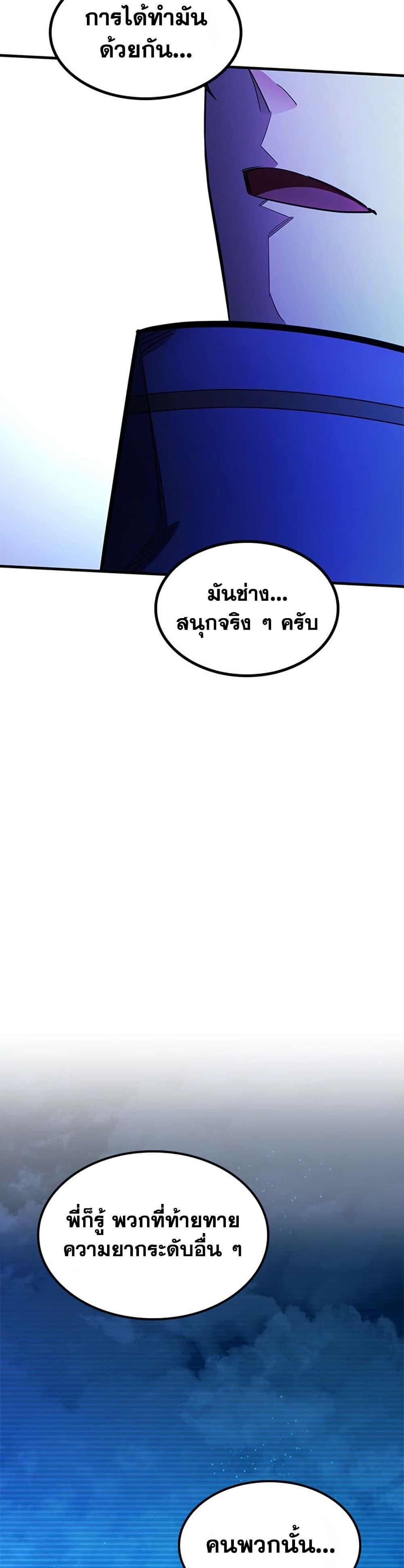 The Tutorial is Too Hard โลกฝึกสอนสุดโหดร้าย ตอนที่ 260 page 43