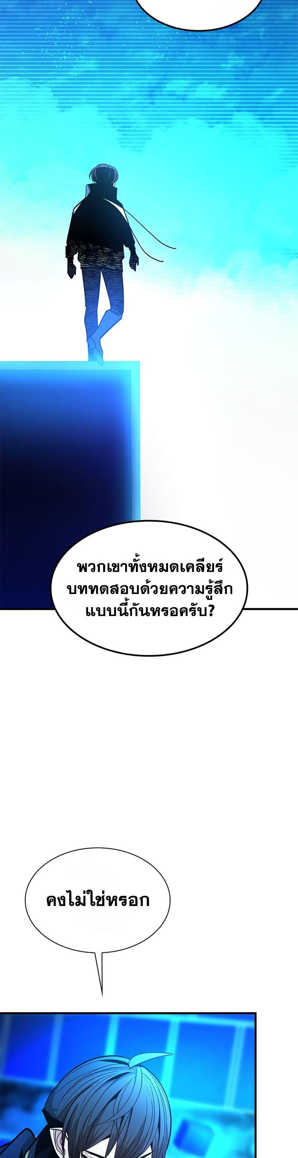 The Tutorial is Too Hard โลกฝึกสอนสุดโหดร้าย ตอนที่ 260 page 44