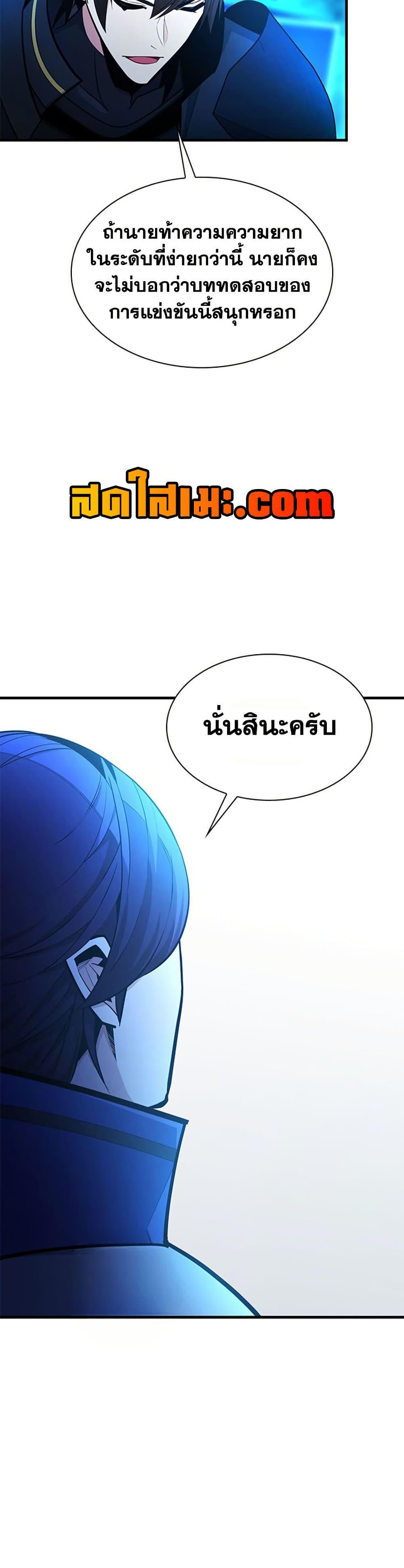 The Tutorial is Too Hard โลกฝึกสอนสุดโหดร้าย ตอนที่ 260 page 45