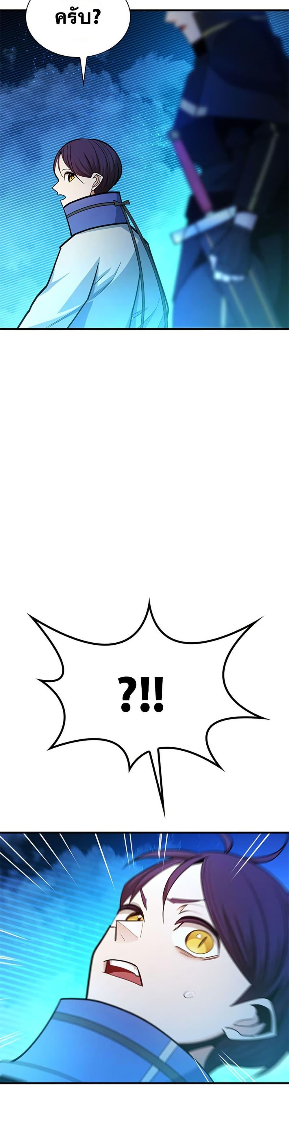 The Tutorial is Too Hard โลกฝึกสอนสุดโหดร้าย ตอนที่ 260 page 47