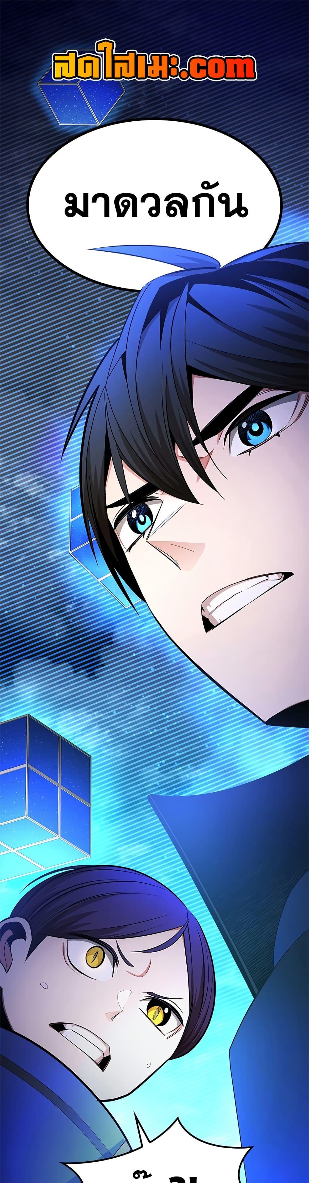 The Tutorial is Too Hard โลกฝึกสอนสุดโหดร้าย ตอนที่ 261 page 0