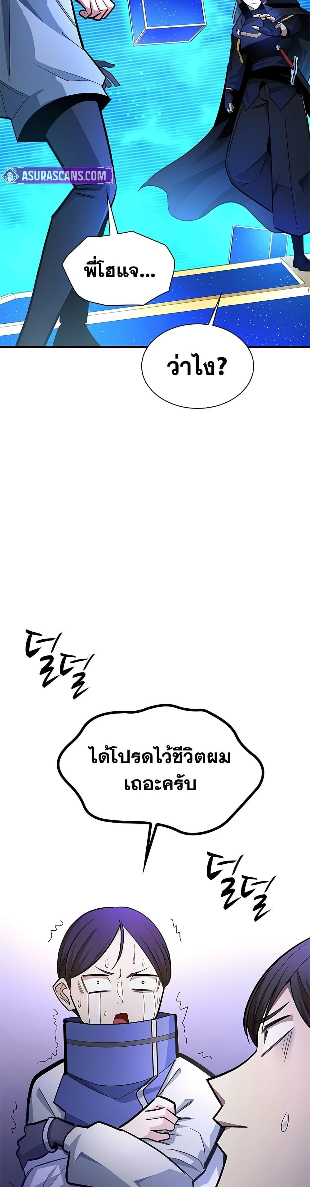 The Tutorial is Too Hard โลกฝึกสอนสุดโหดร้าย ตอนที่ 261 page 2