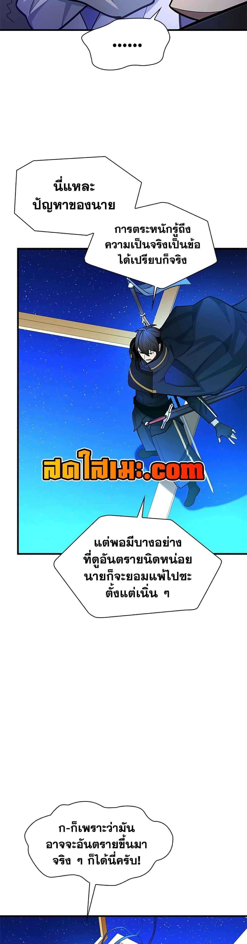 The Tutorial is Too Hard โลกฝึกสอนสุดโหดร้าย ตอนที่ 261 page 3