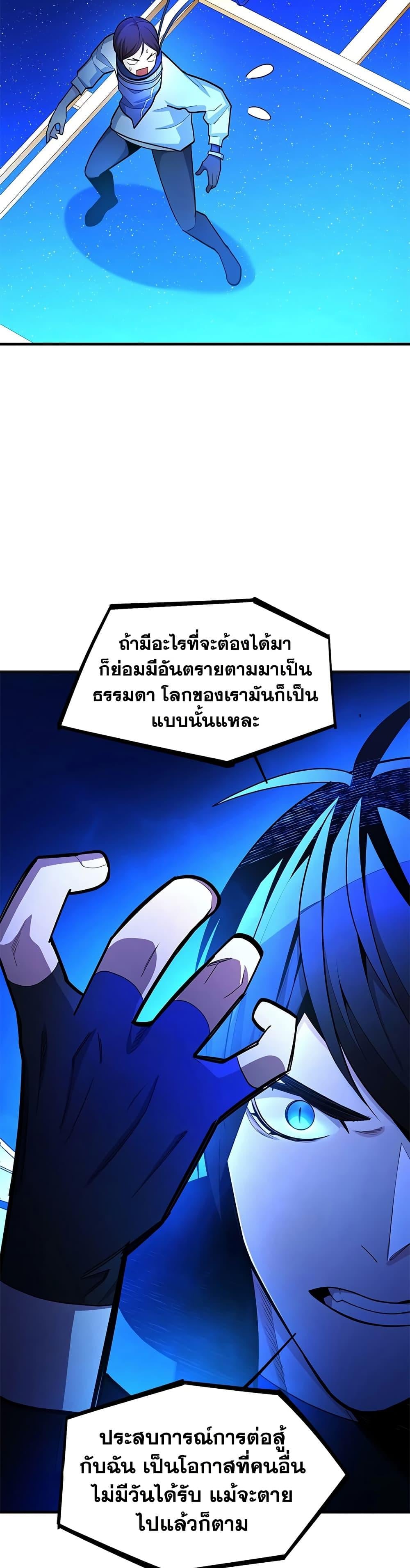The Tutorial is Too Hard โลกฝึกสอนสุดโหดร้าย ตอนที่ 261 page 4
