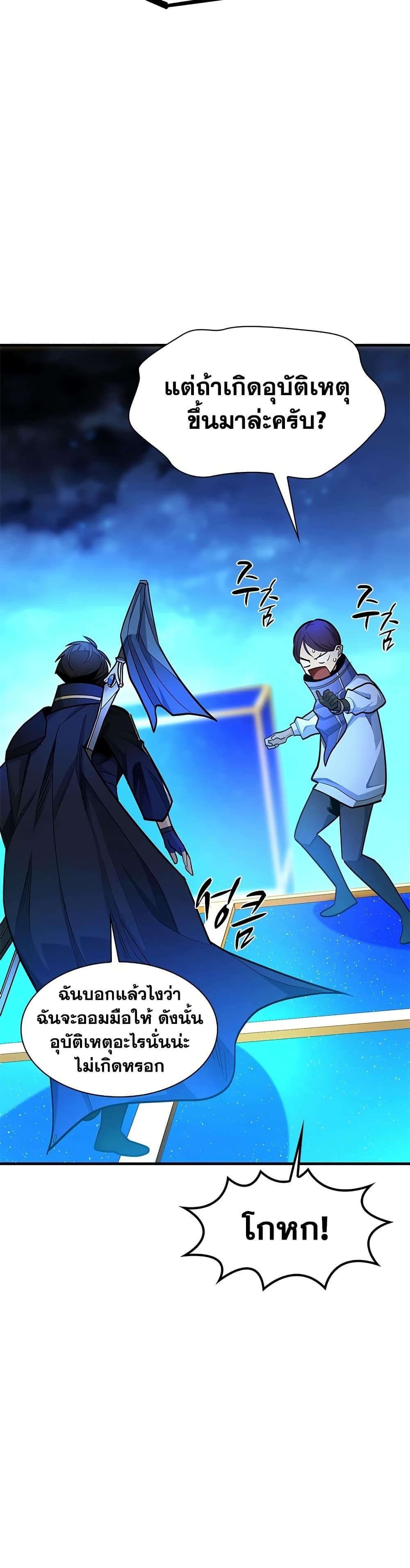 The Tutorial is Too Hard โลกฝึกสอนสุดโหดร้าย ตอนที่ 261 page 5