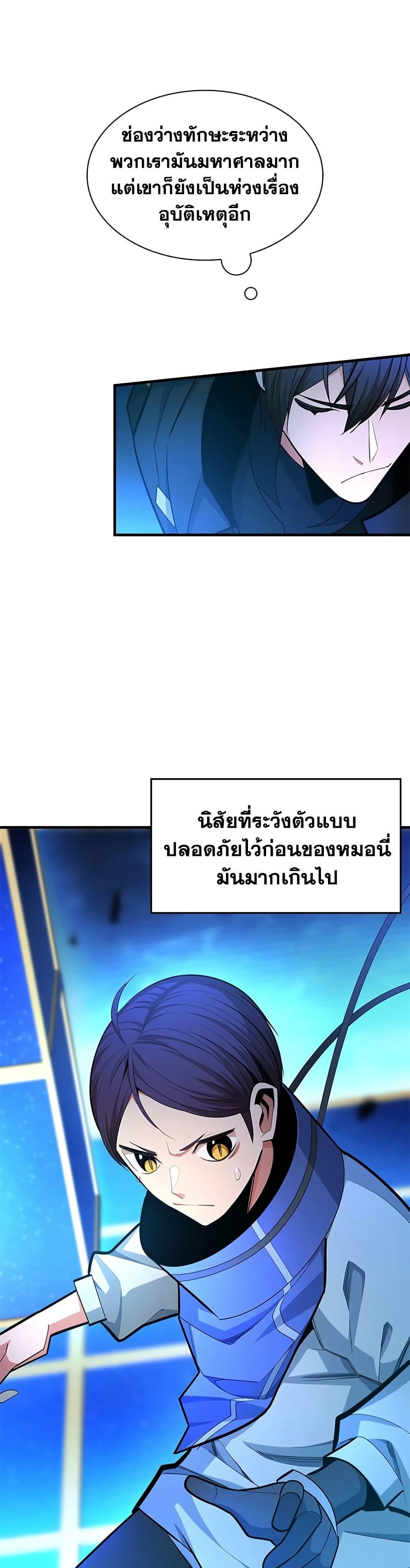 The Tutorial is Too Hard โลกฝึกสอนสุดโหดร้าย ตอนที่ 261 page 6