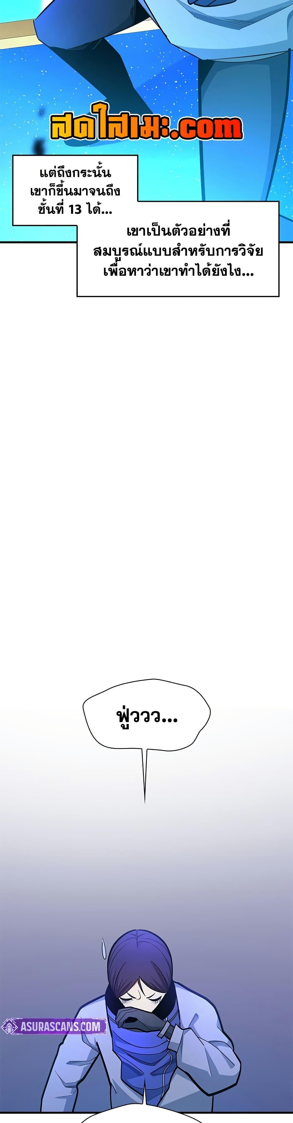 The Tutorial is Too Hard โลกฝึกสอนสุดโหดร้าย ตอนที่ 261 page 7