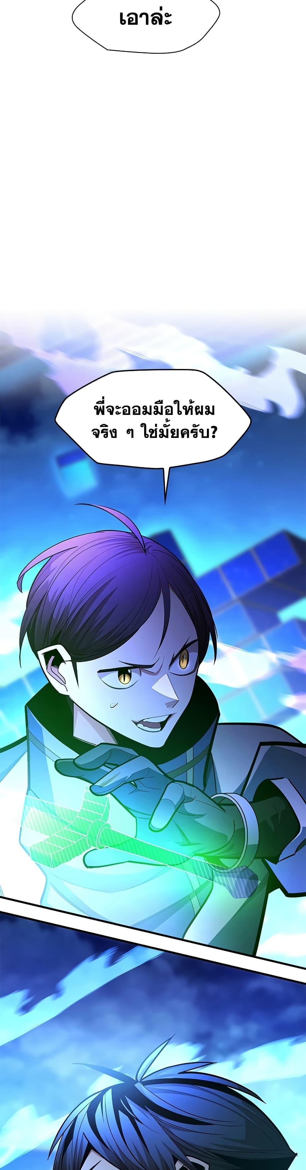 The Tutorial is Too Hard โลกฝึกสอนสุดโหดร้าย ตอนที่ 261 page 8