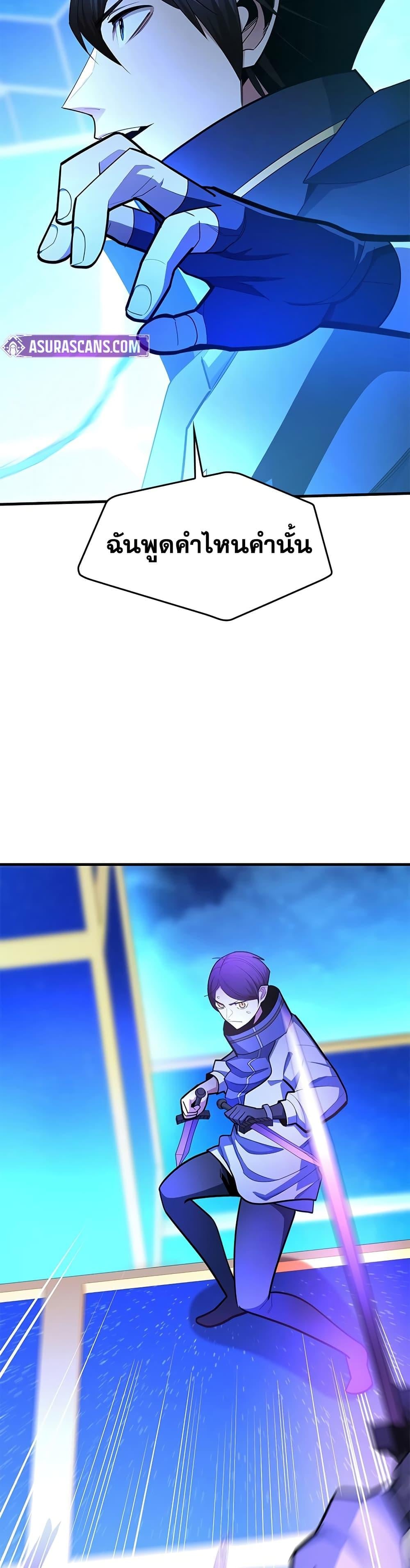 The Tutorial is Too Hard โลกฝึกสอนสุดโหดร้าย ตอนที่ 261 page 9