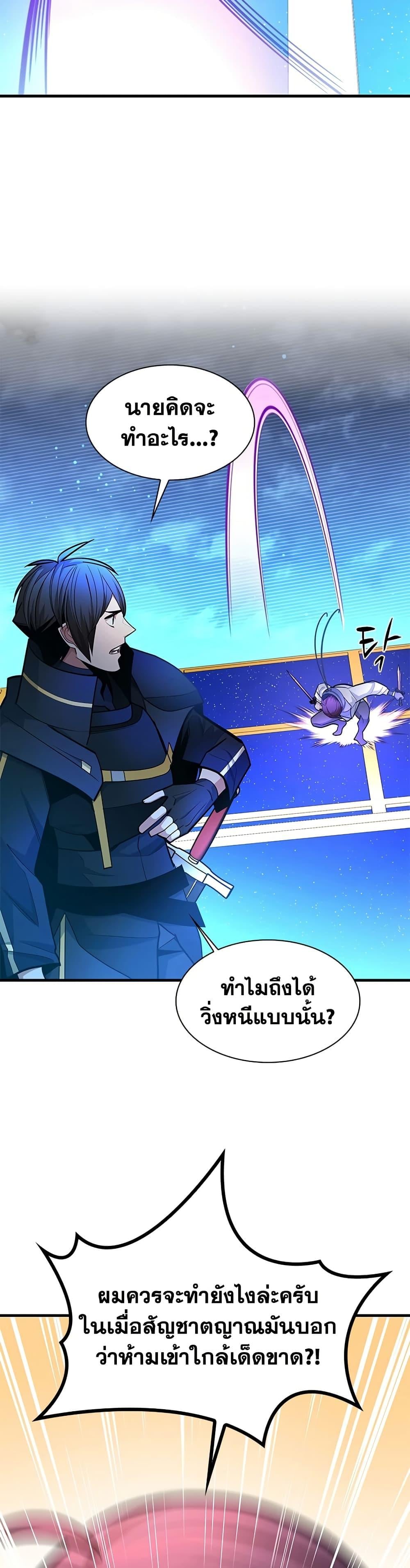 The Tutorial is Too Hard โลกฝึกสอนสุดโหดร้าย ตอนที่ 261 page 13