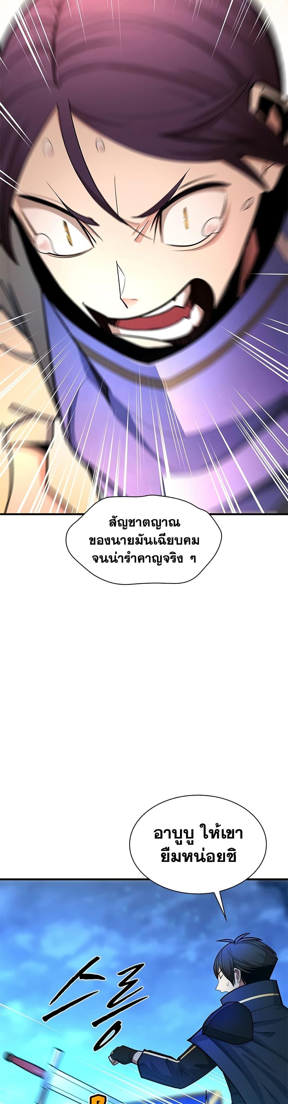 The Tutorial is Too Hard โลกฝึกสอนสุดโหดร้าย ตอนที่ 261 page 14