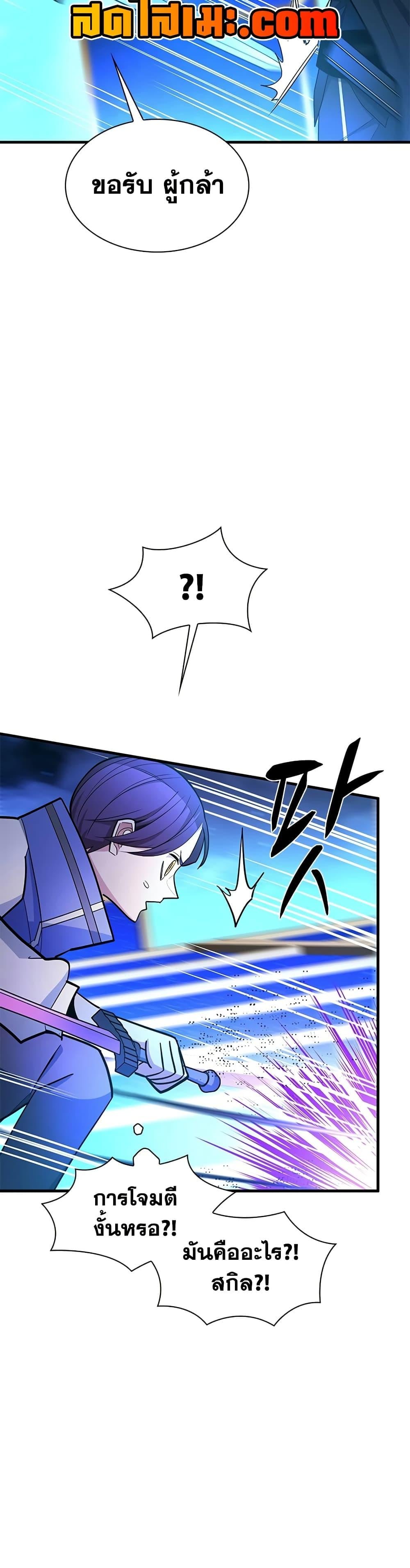 The Tutorial is Too Hard โลกฝึกสอนสุดโหดร้าย ตอนที่ 261 page 15
