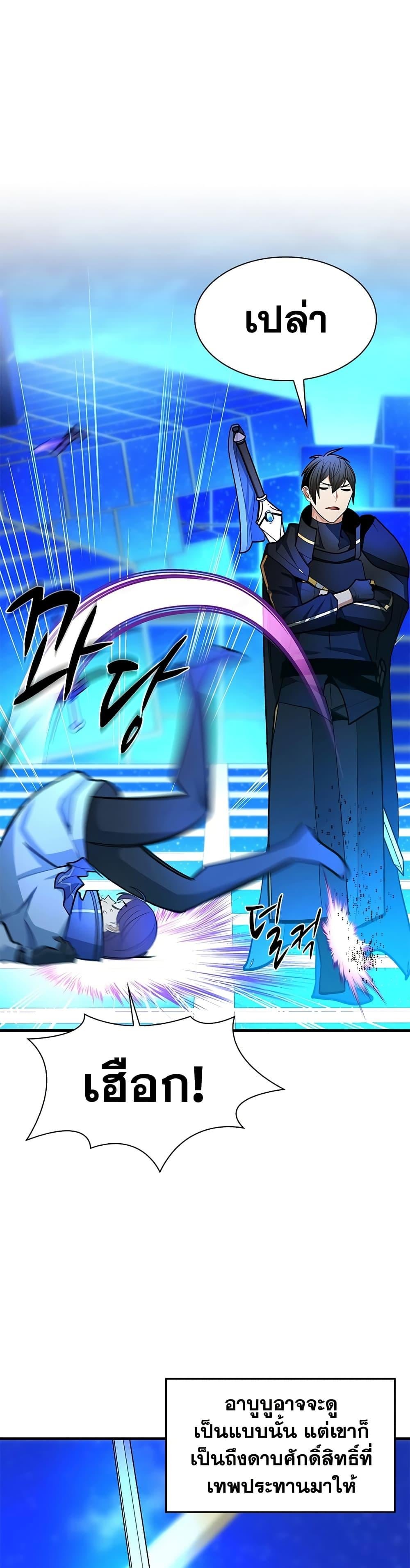 The Tutorial is Too Hard โลกฝึกสอนสุดโหดร้าย ตอนที่ 261 page 16