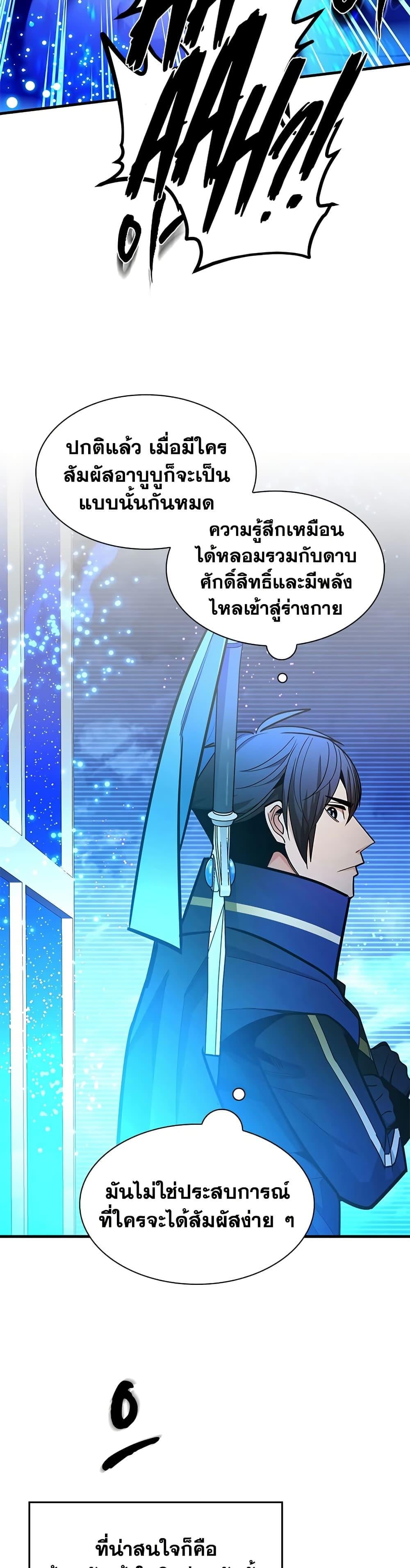 The Tutorial is Too Hard โลกฝึกสอนสุดโหดร้าย ตอนที่ 261 page 19