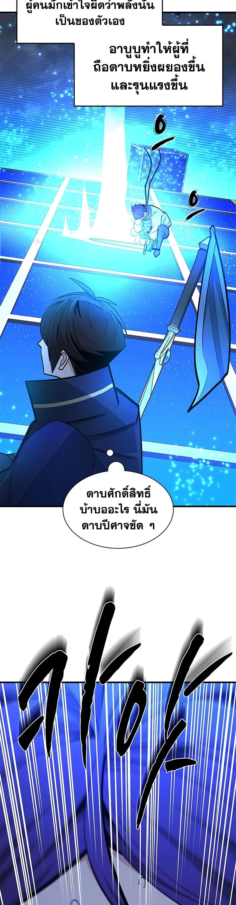 The Tutorial is Too Hard โลกฝึกสอนสุดโหดร้าย ตอนที่ 261 page 20
