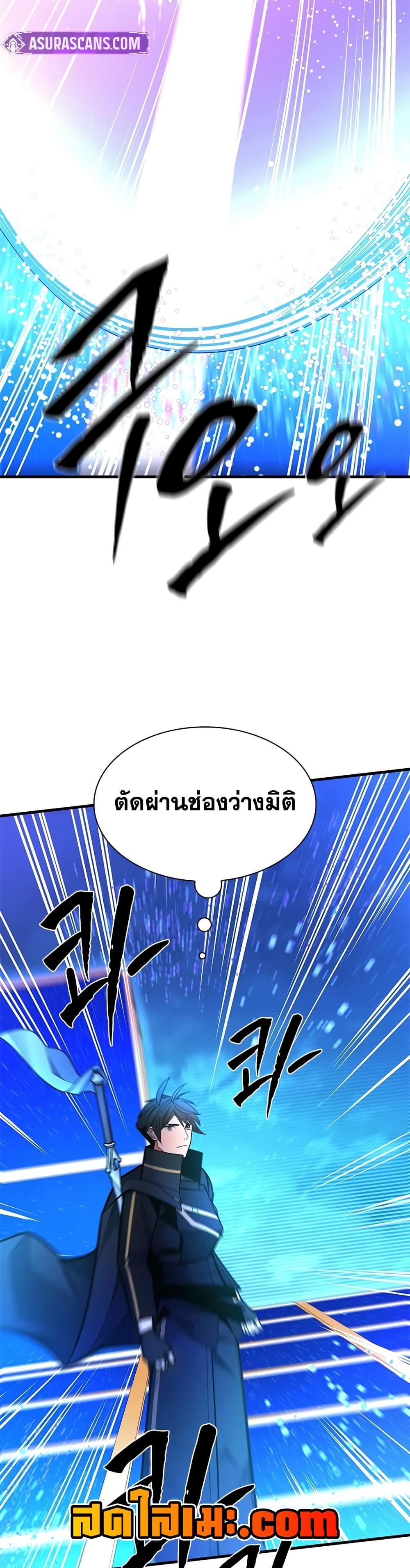 The Tutorial is Too Hard โลกฝึกสอนสุดโหดร้าย ตอนที่ 261 page 22