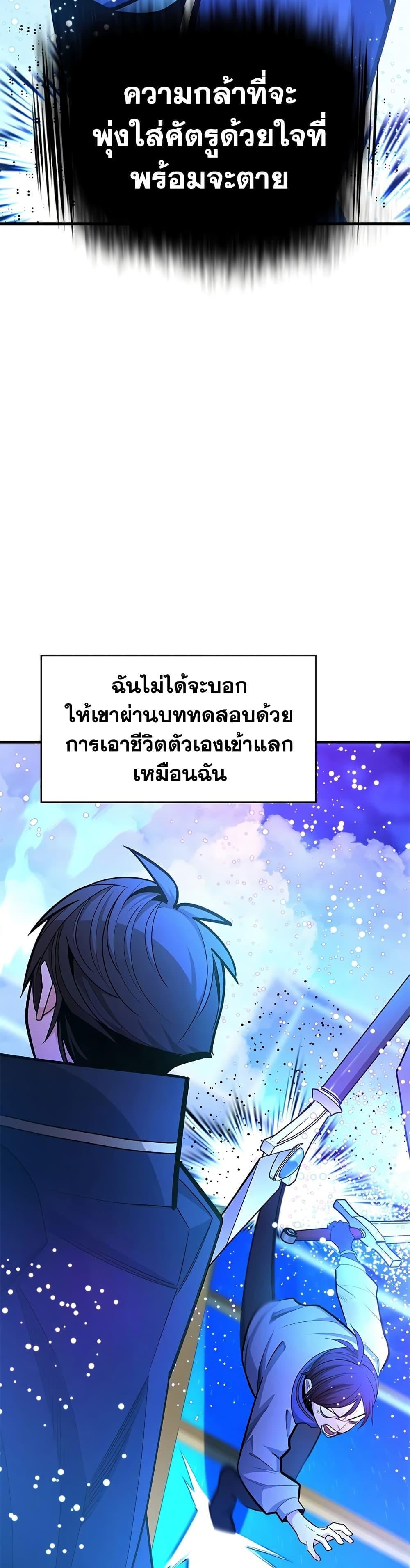 The Tutorial is Too Hard โลกฝึกสอนสุดโหดร้าย ตอนที่ 261 page 28