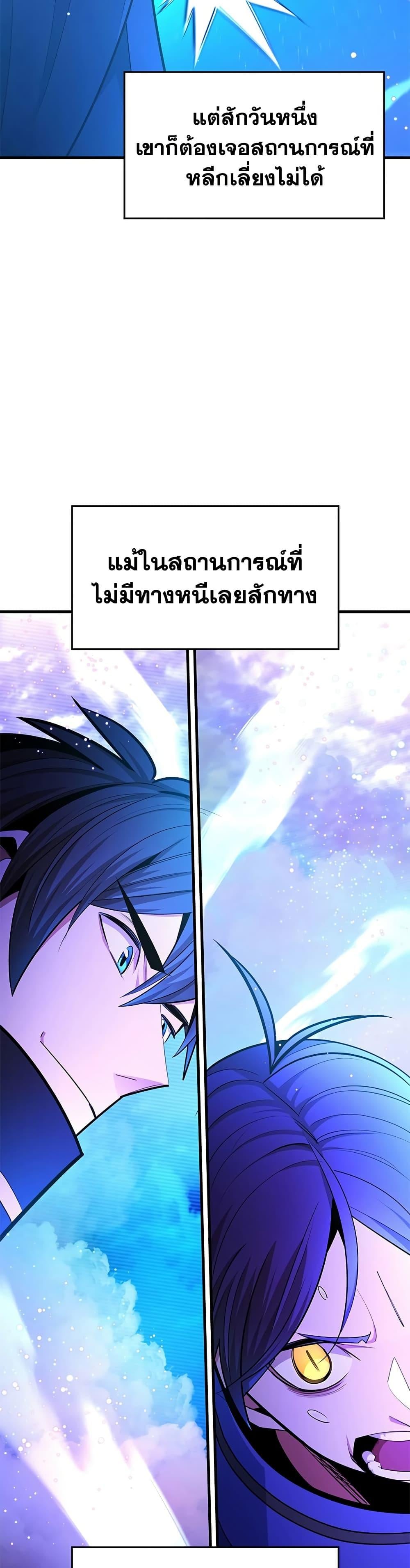 The Tutorial is Too Hard โลกฝึกสอนสุดโหดร้าย ตอนที่ 261 page 29