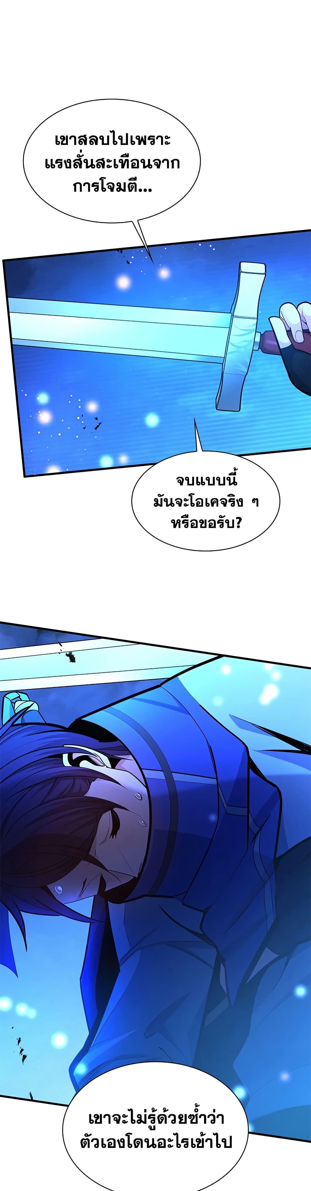 The Tutorial is Too Hard โลกฝึกสอนสุดโหดร้าย ตอนที่ 261 page 36