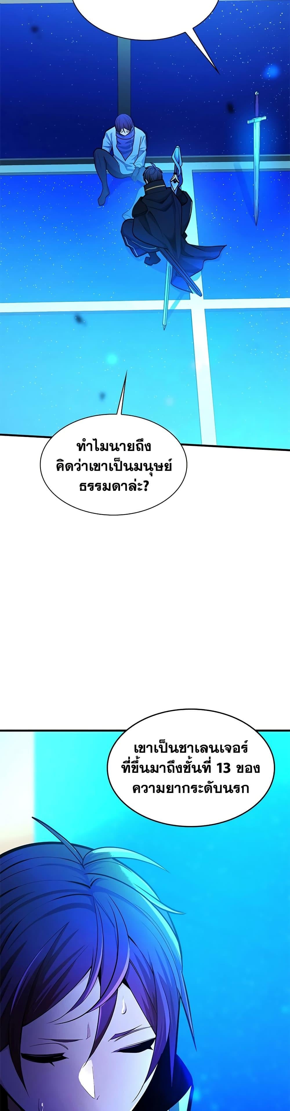 The Tutorial is Too Hard โลกฝึกสอนสุดโหดร้าย ตอนที่ 261 page 38